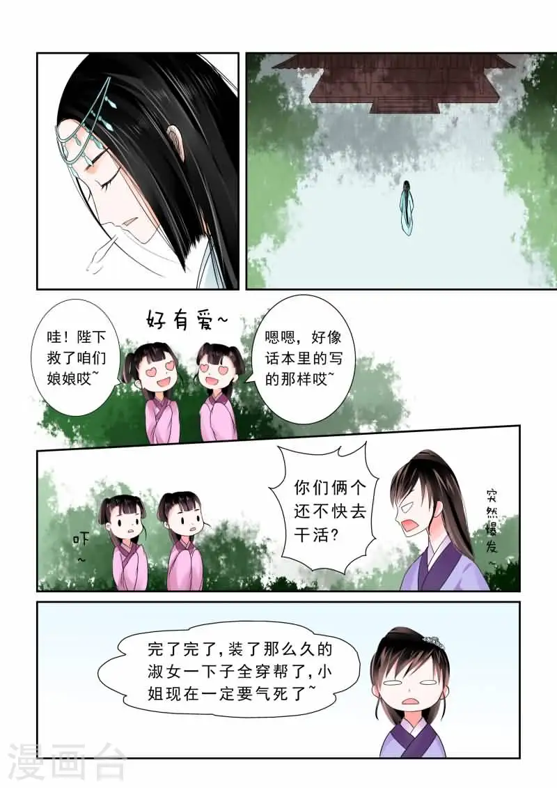 第3话下 英雄救美么？ 第8页