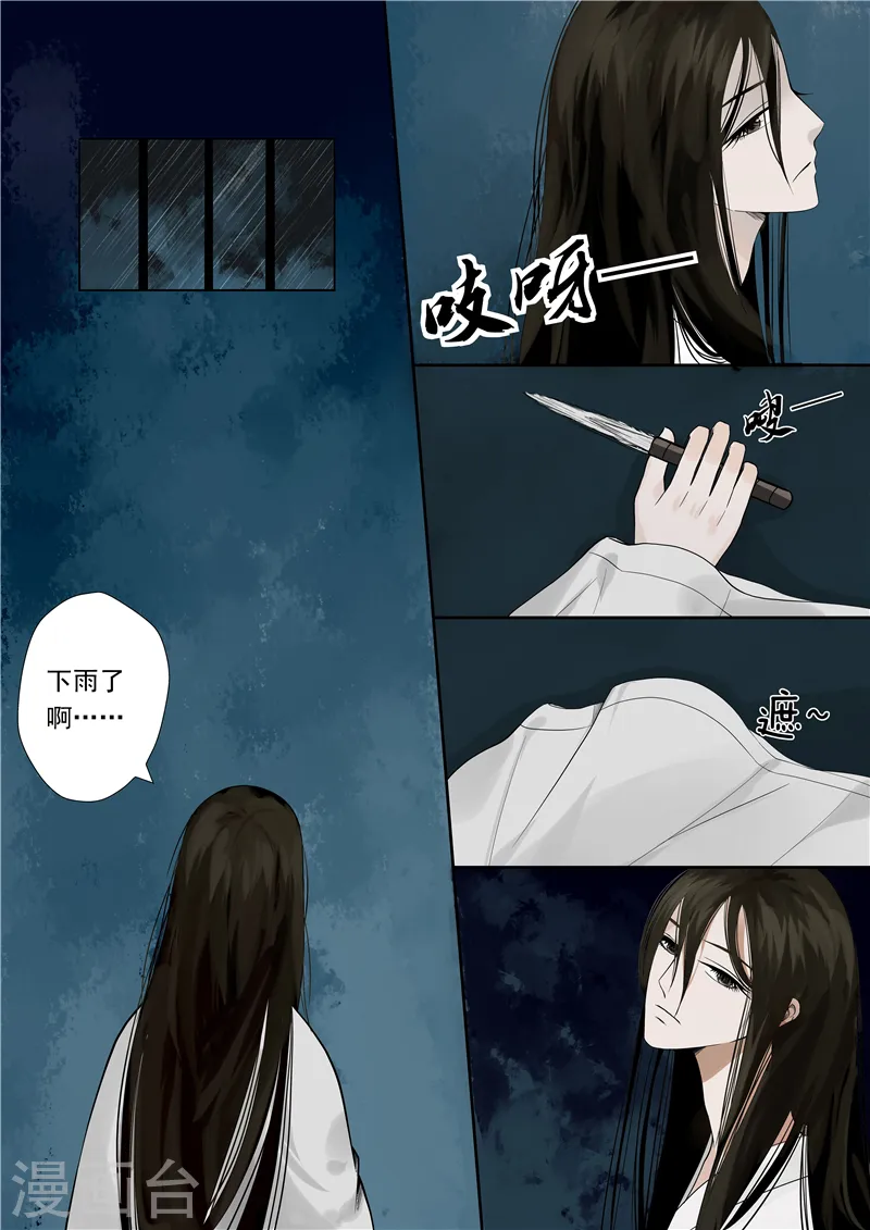 序章 满门抄斩 第3页
