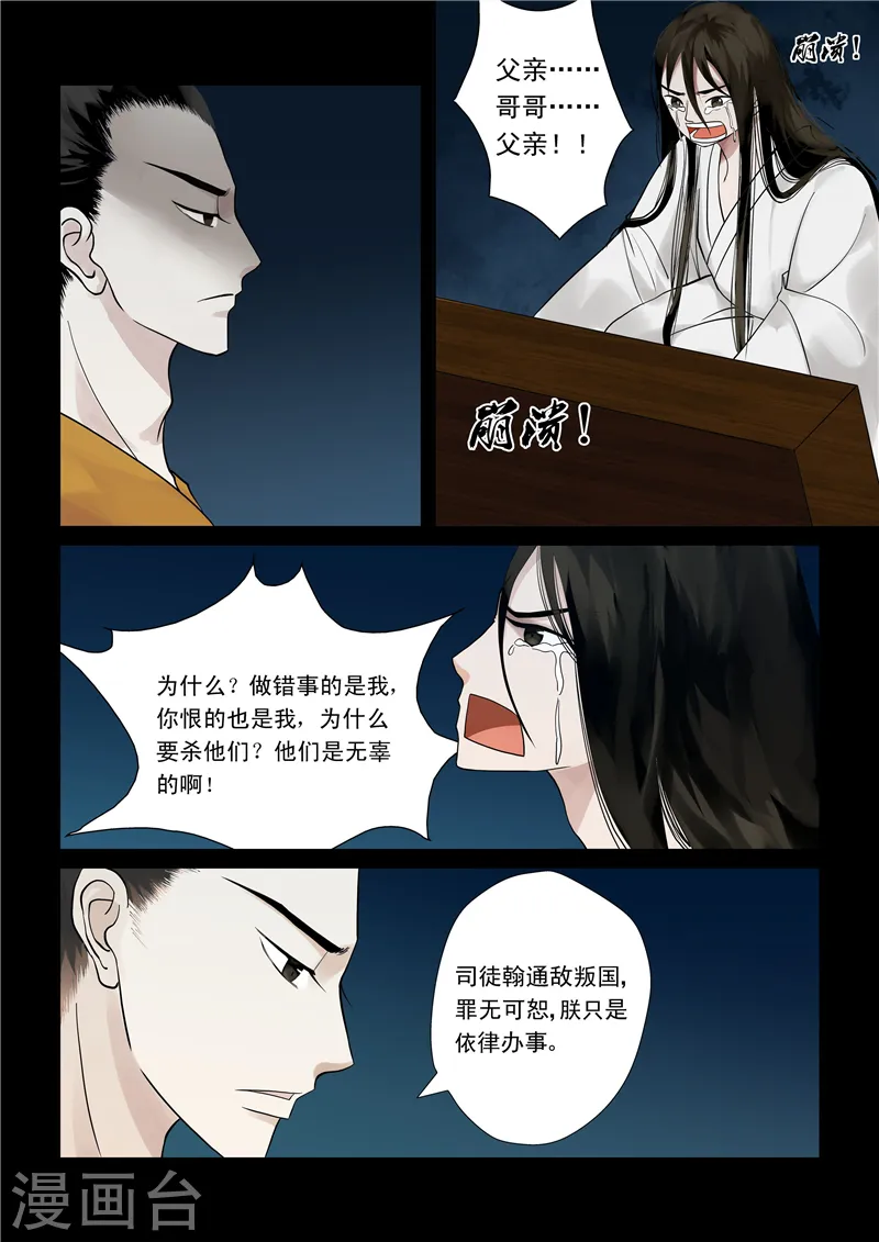 序章 满门抄斩 第7页