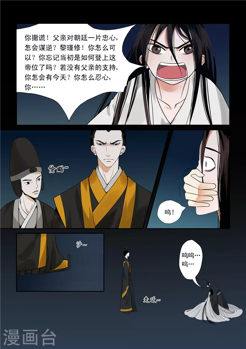 序章 满门抄斩 第8页