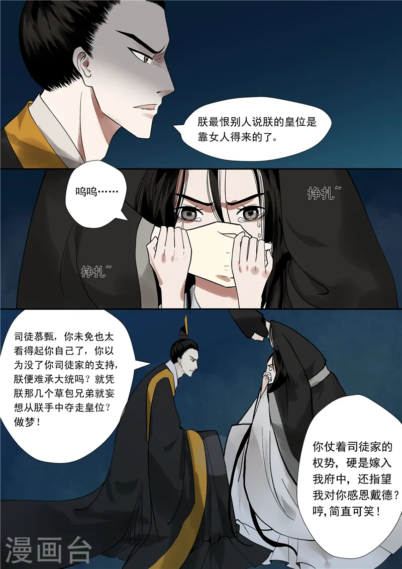 序章 满门抄斩 第9页