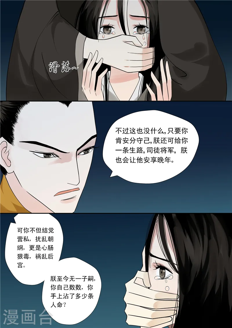 序章 满门抄斩 第10页