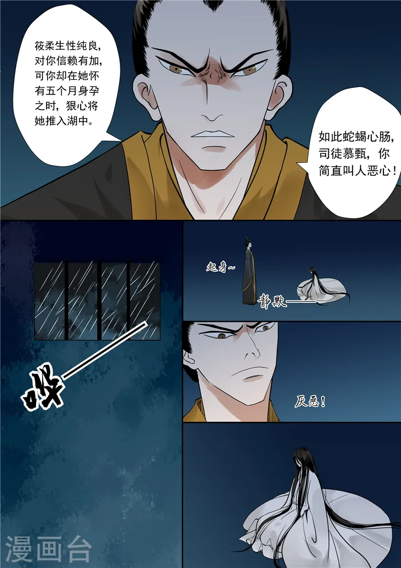 序章 满门抄斩 第11页