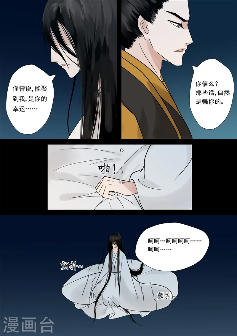序章 满门抄斩 第12页