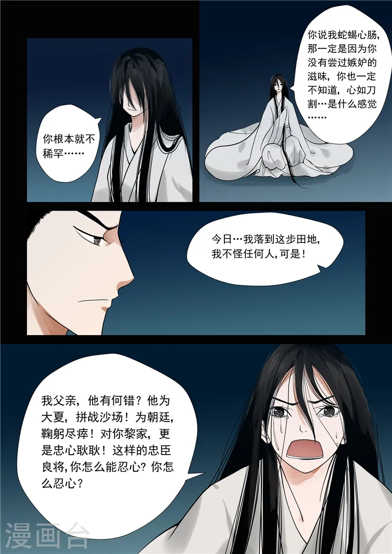 序章 满门抄斩 第14页