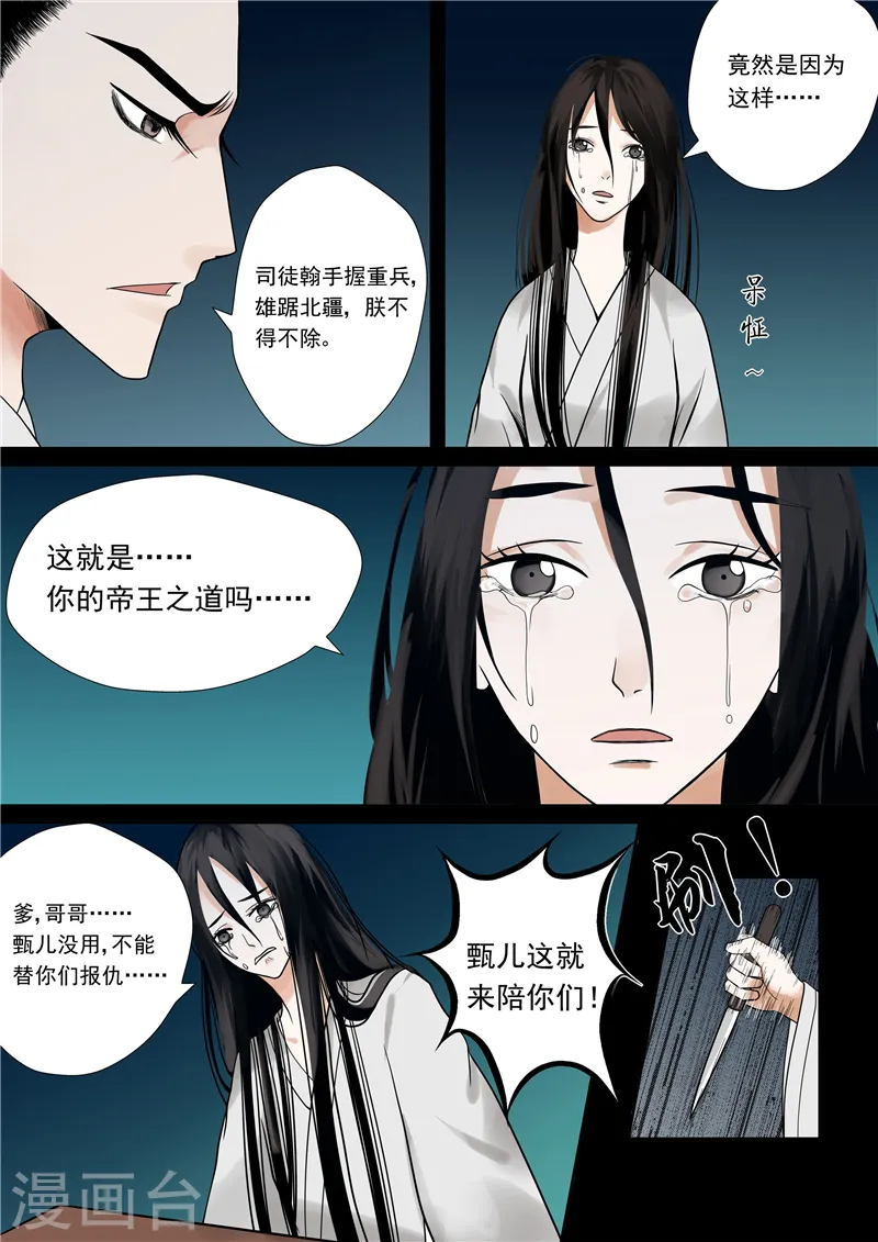 序章 满门抄斩 第15页
