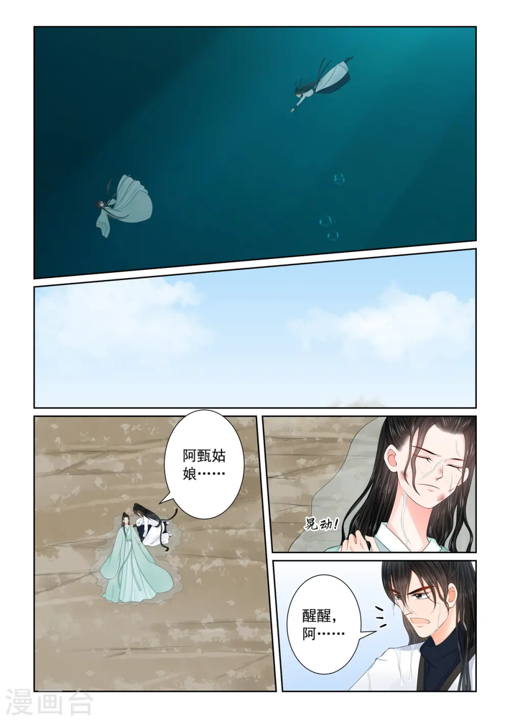 第119话1 病危 第3页