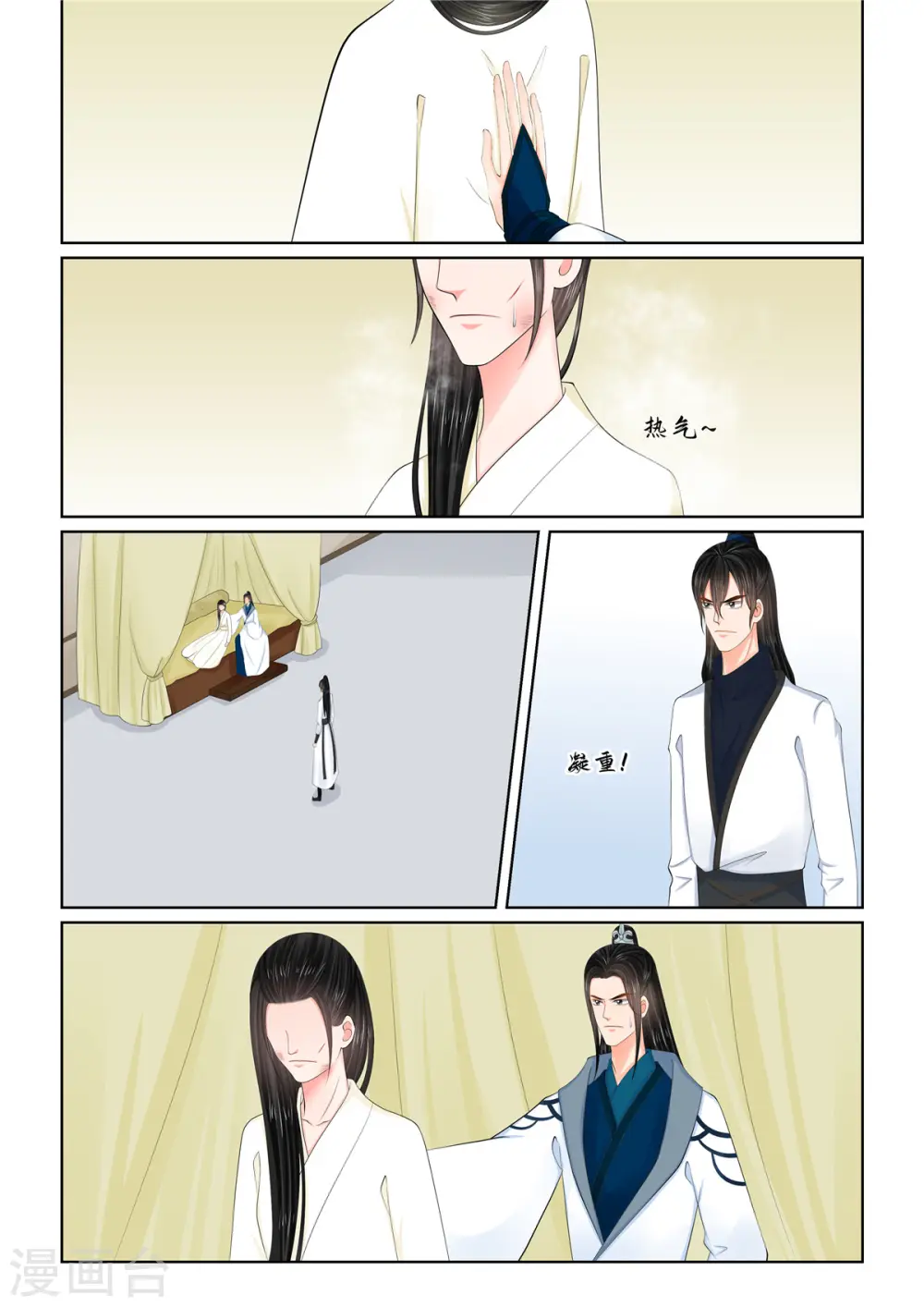 第119话1 病危 第5页