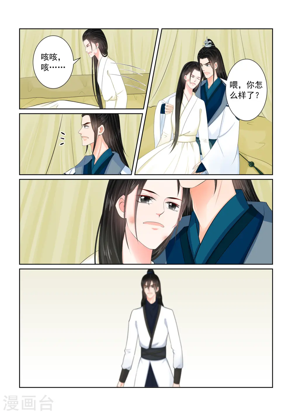 第119话1 病危 第6页