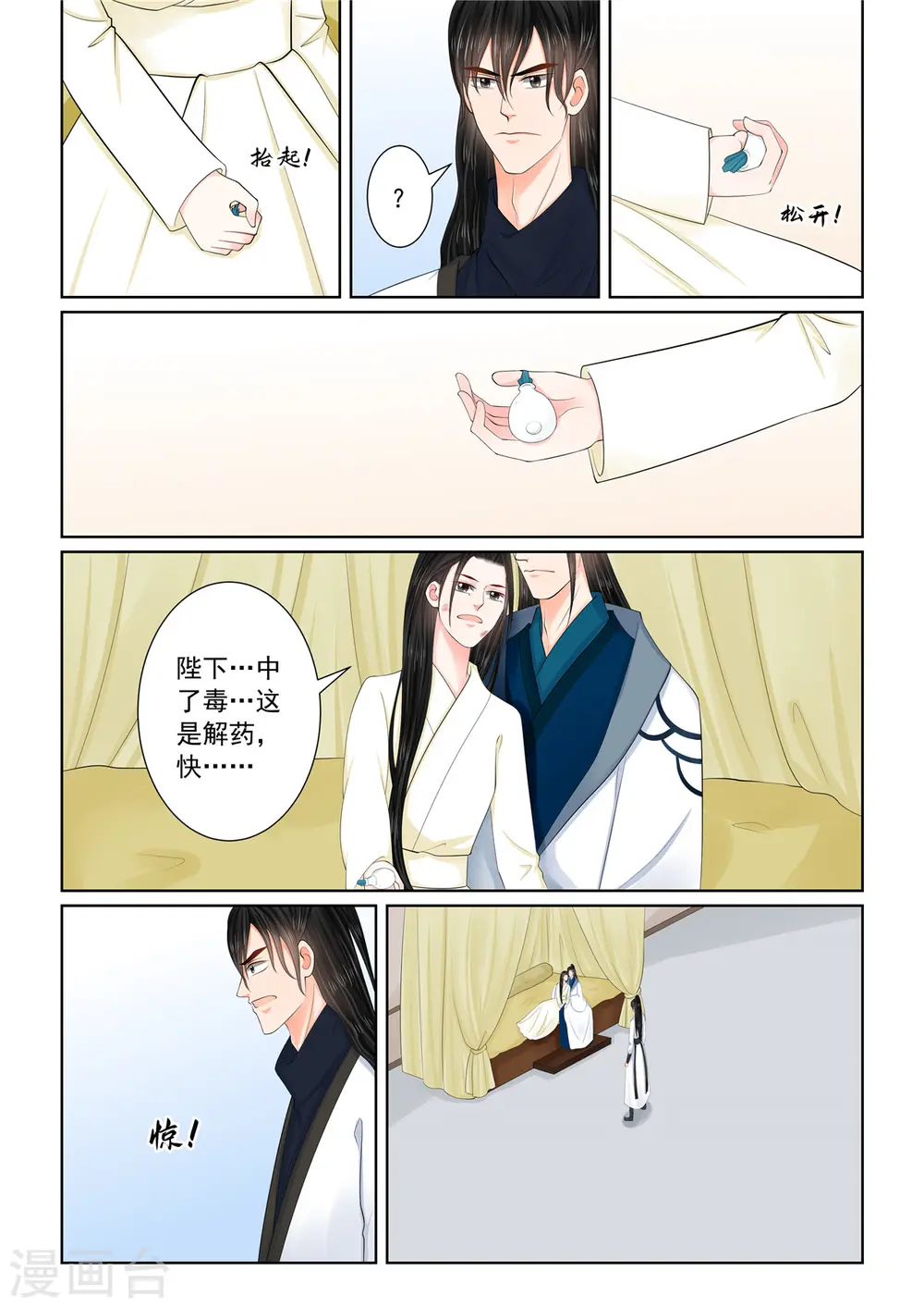 第119话1 病危 第7页