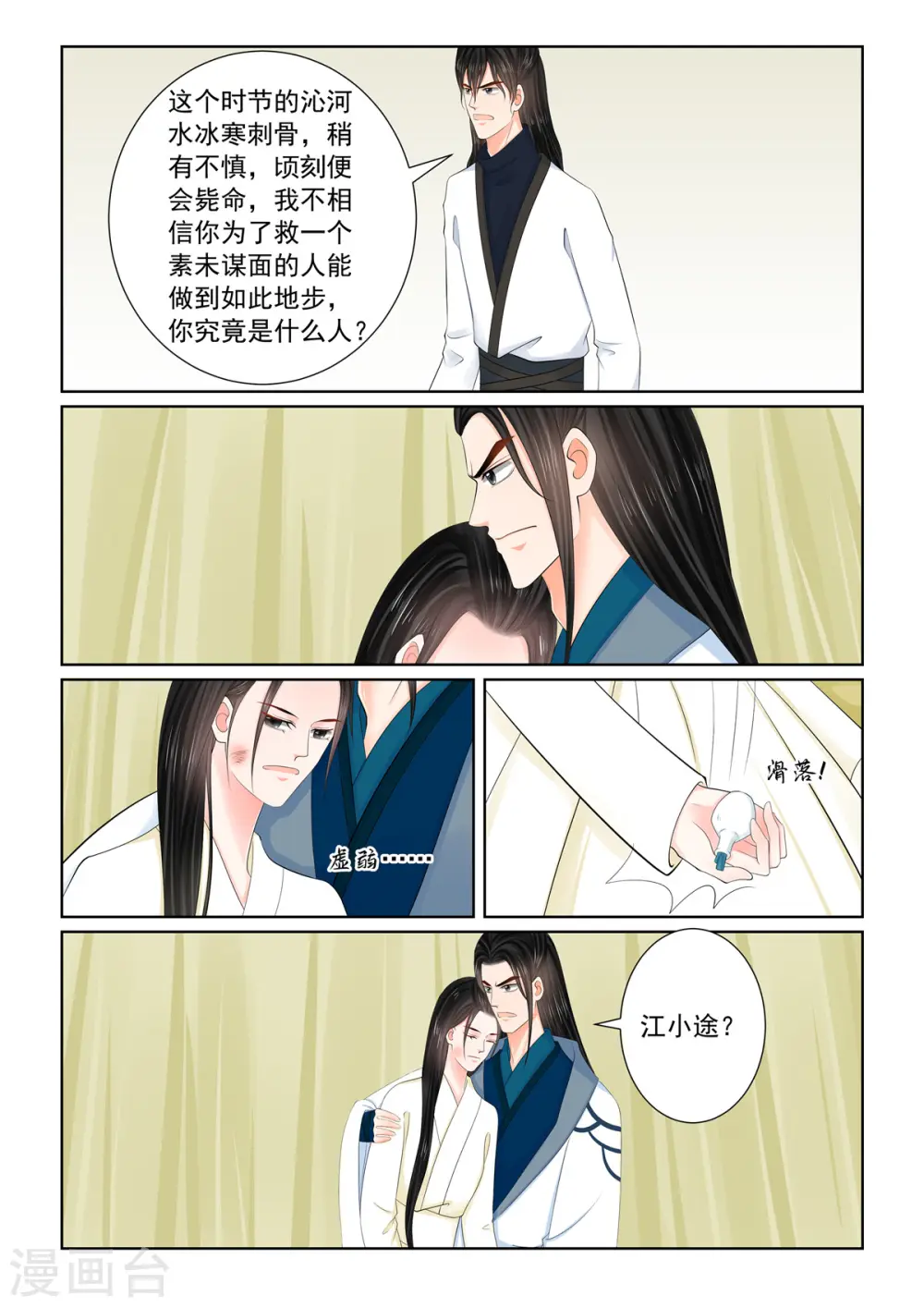 第119话1 病危 第8页