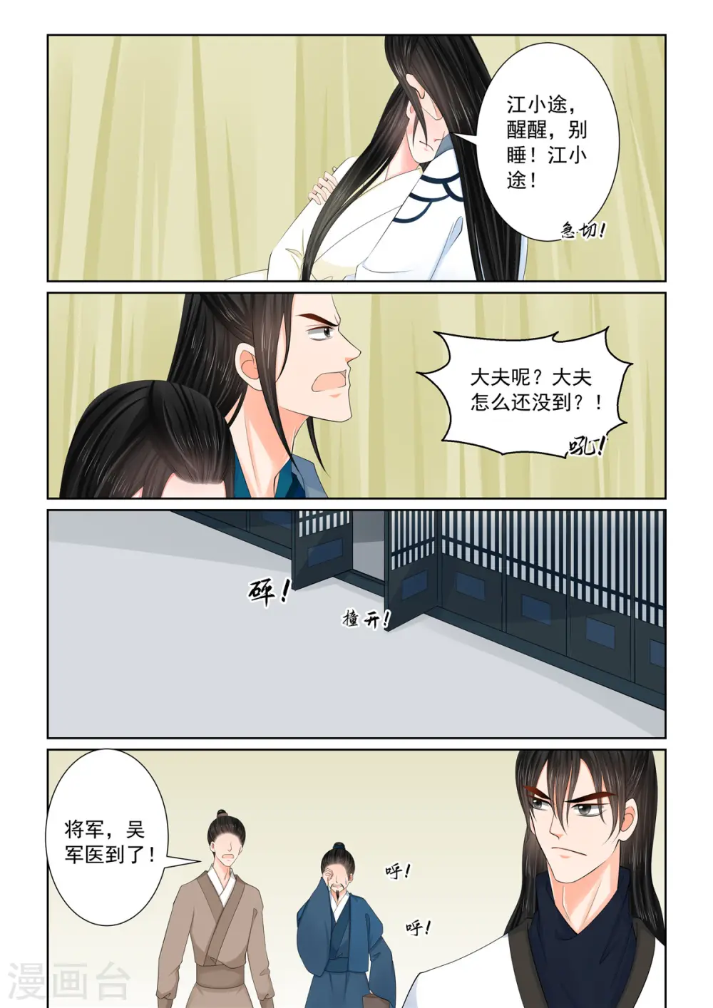 第119话1 病危 第9页