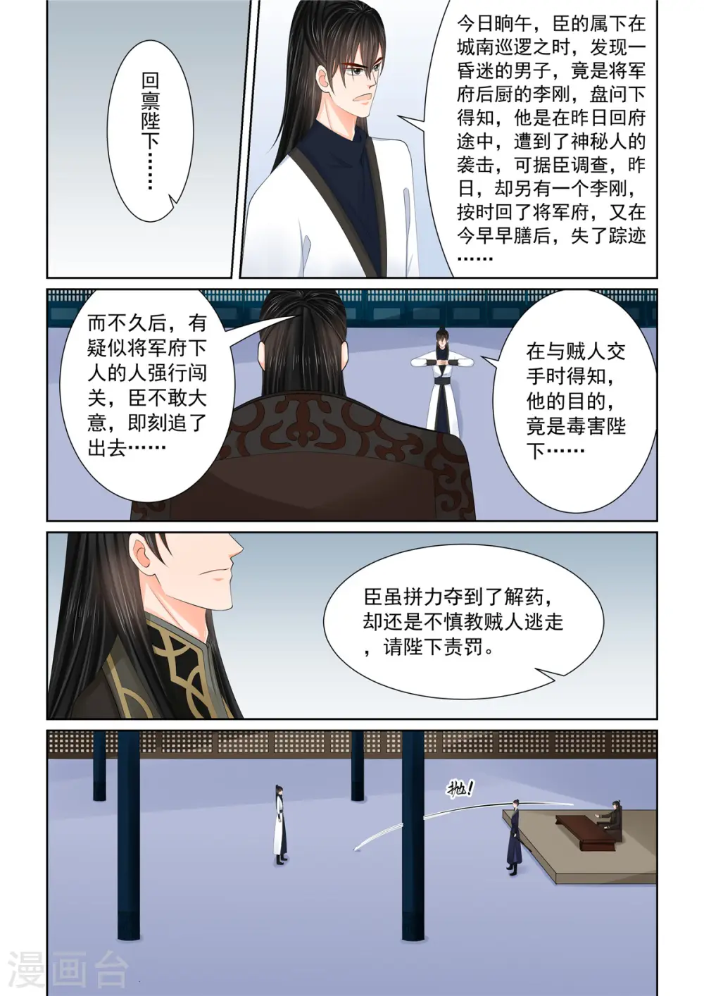 第119话2 病危 第2页