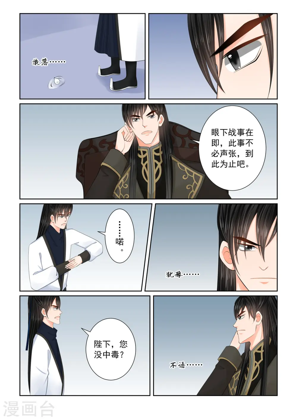 第119话2 病危 第3页