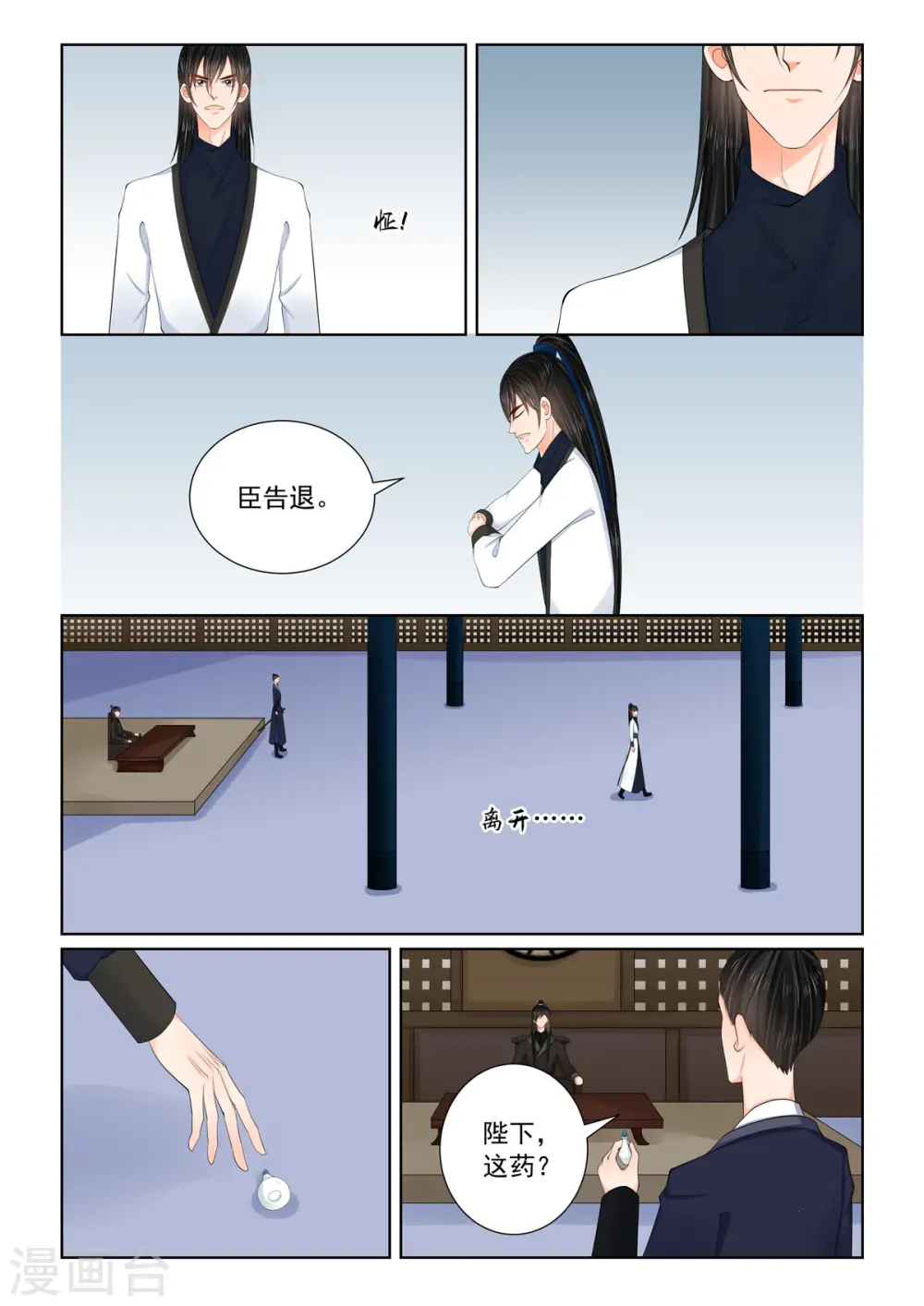 第119话2 病危 第4页