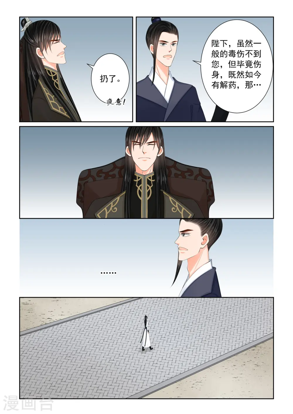 第119话2 病危 第5页