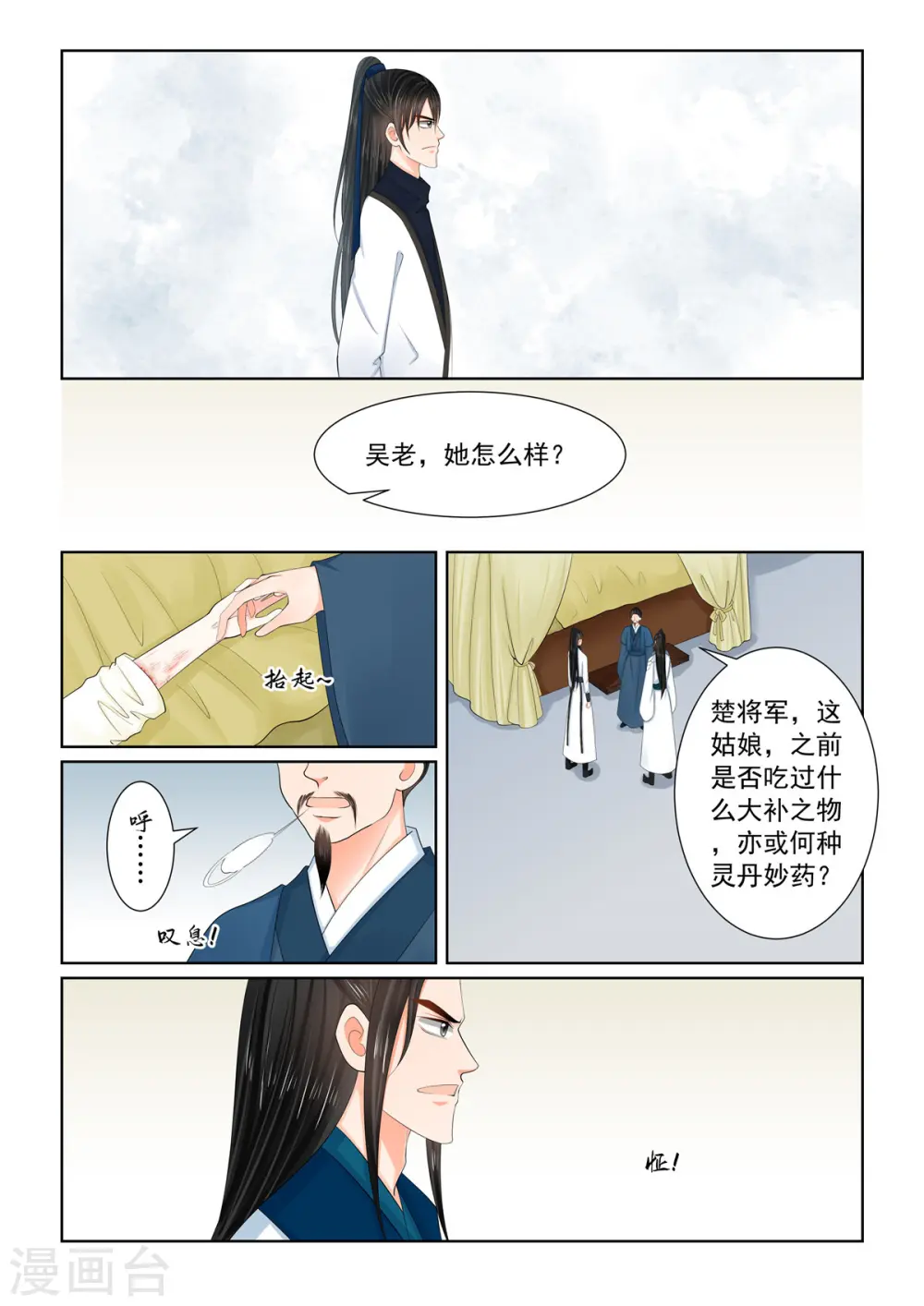 第119话2 病危 第6页