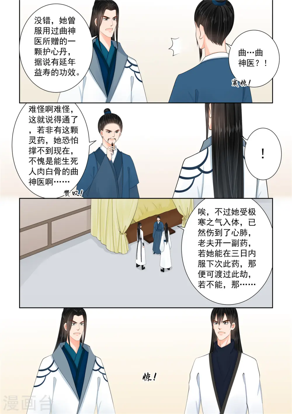第119话2 病危 第7页
