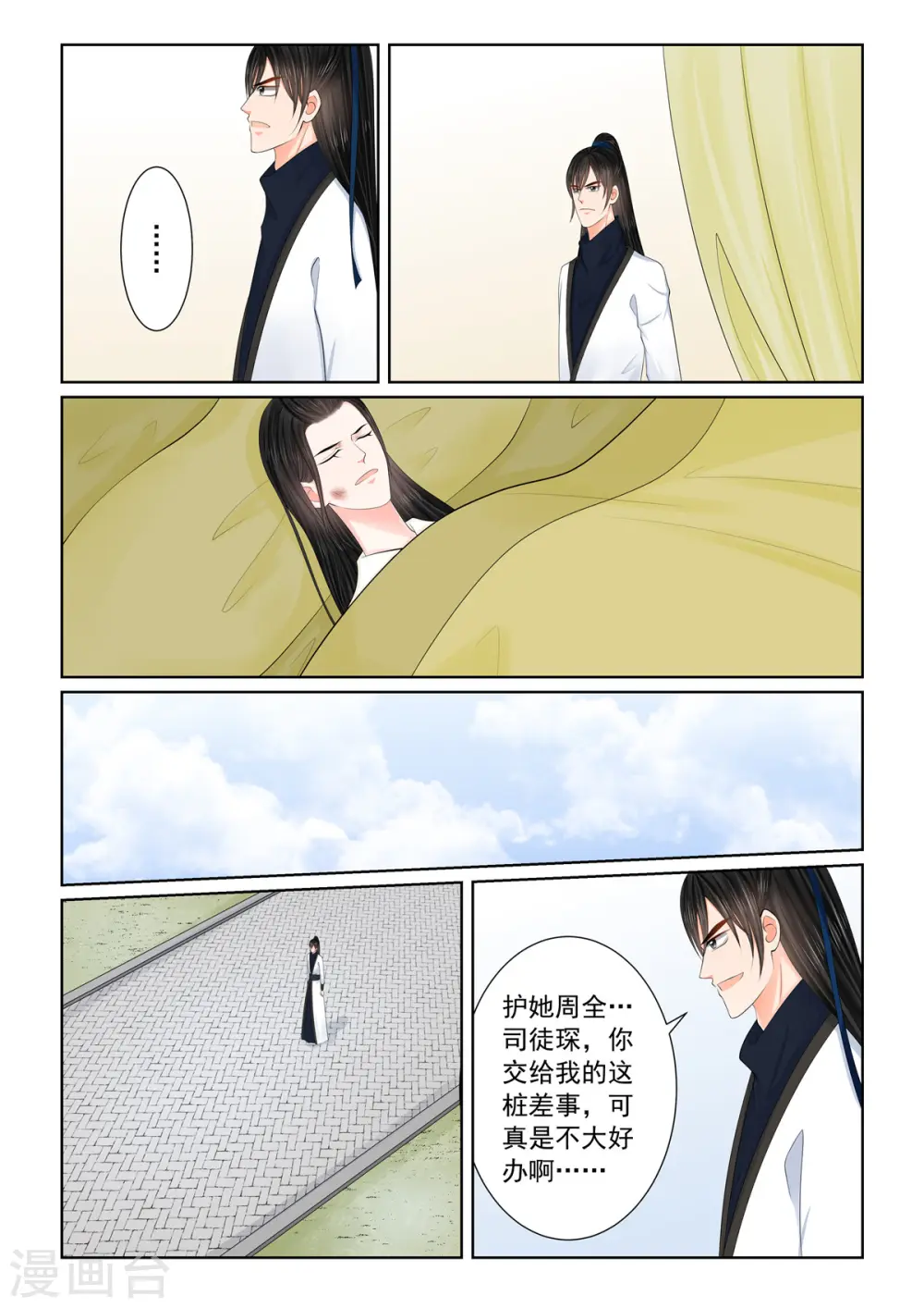 第119话2 病危 第9页