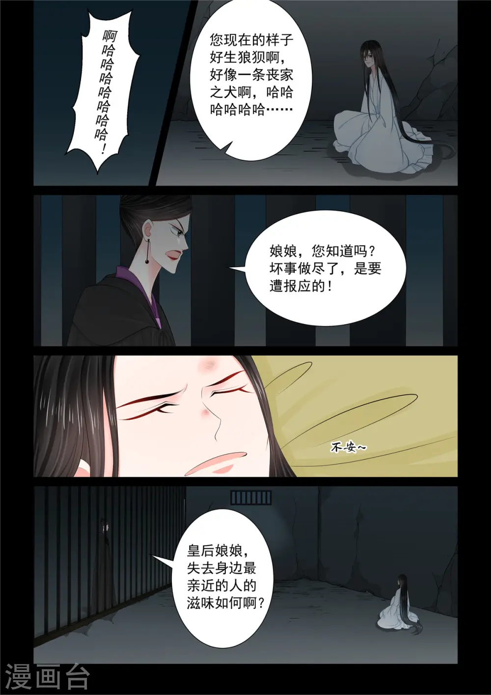 第120话1 疑惑 第3页