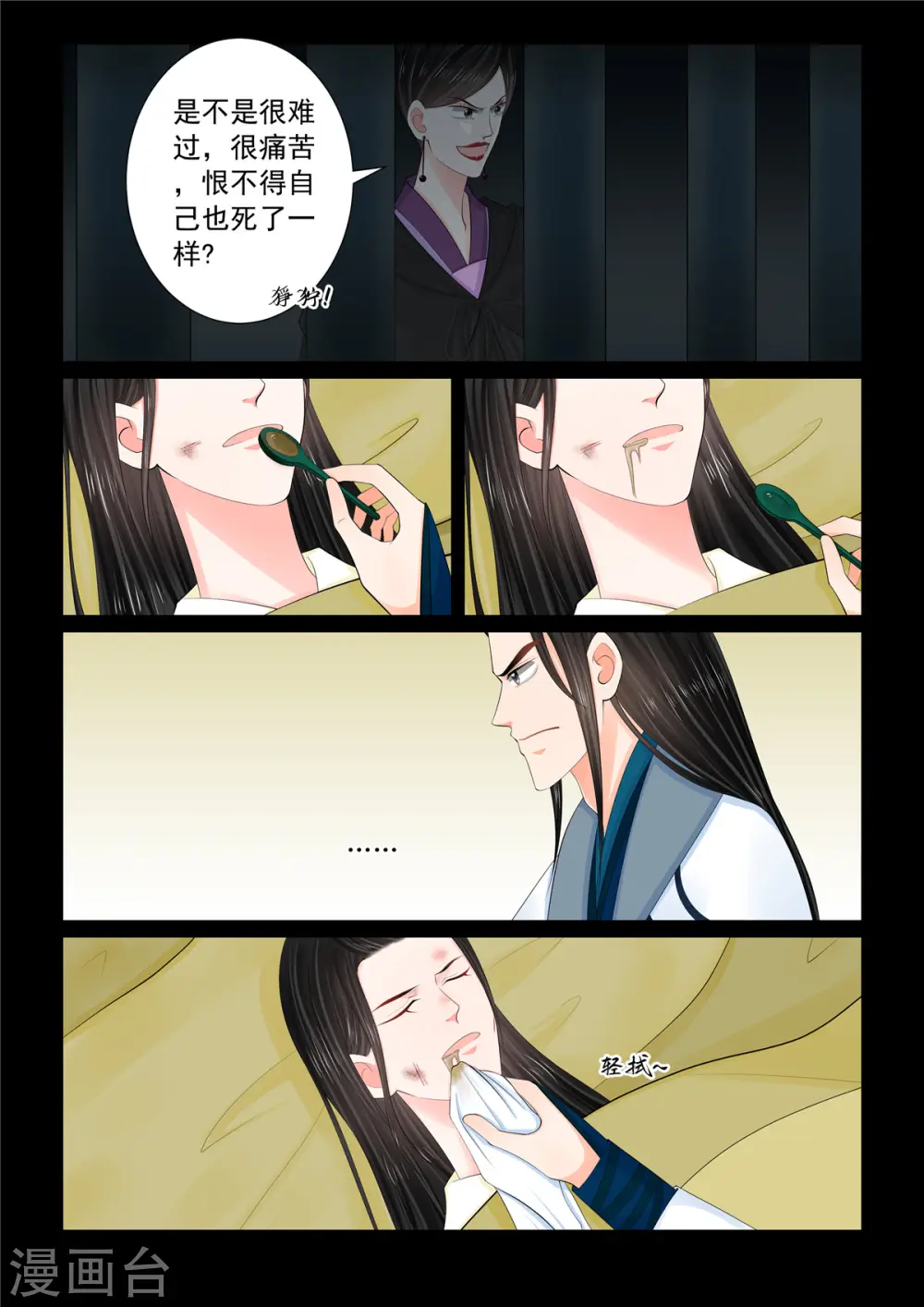 第120话1 疑惑 第4页