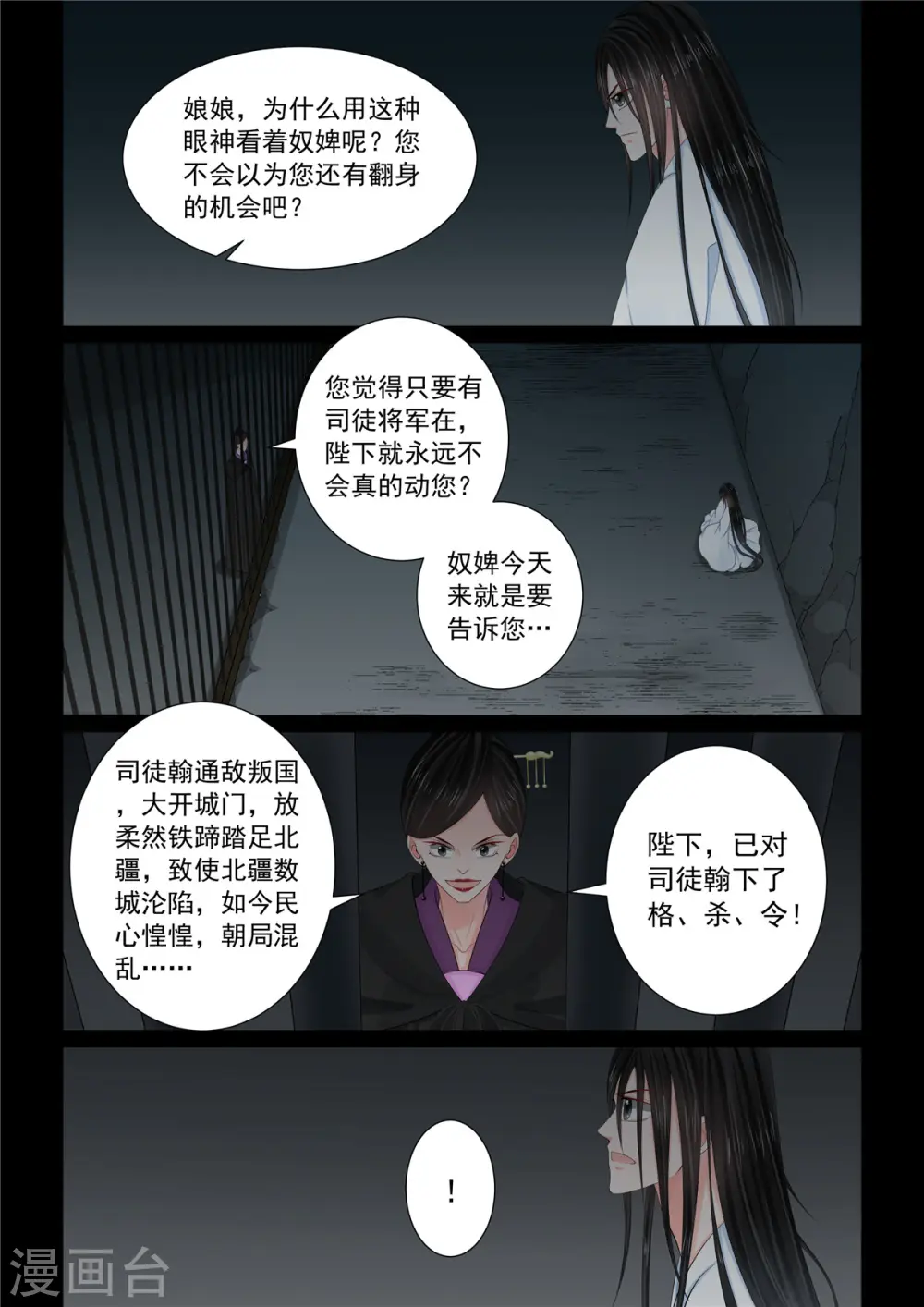 第120话1 疑惑 第5页