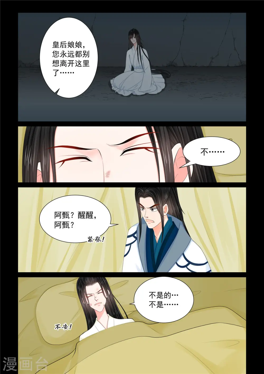 第120话1 疑惑 第6页