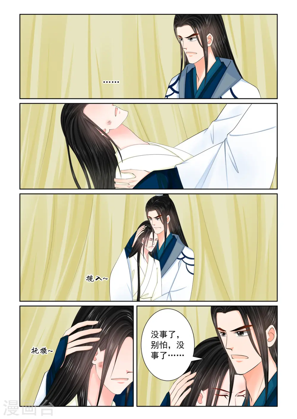 第120话1 疑惑 第7页