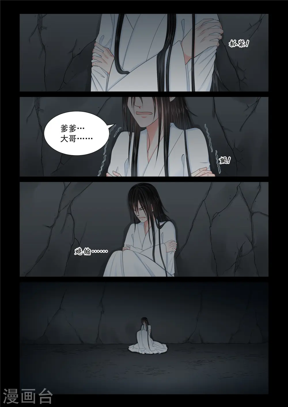 第120话1 疑惑 第8页