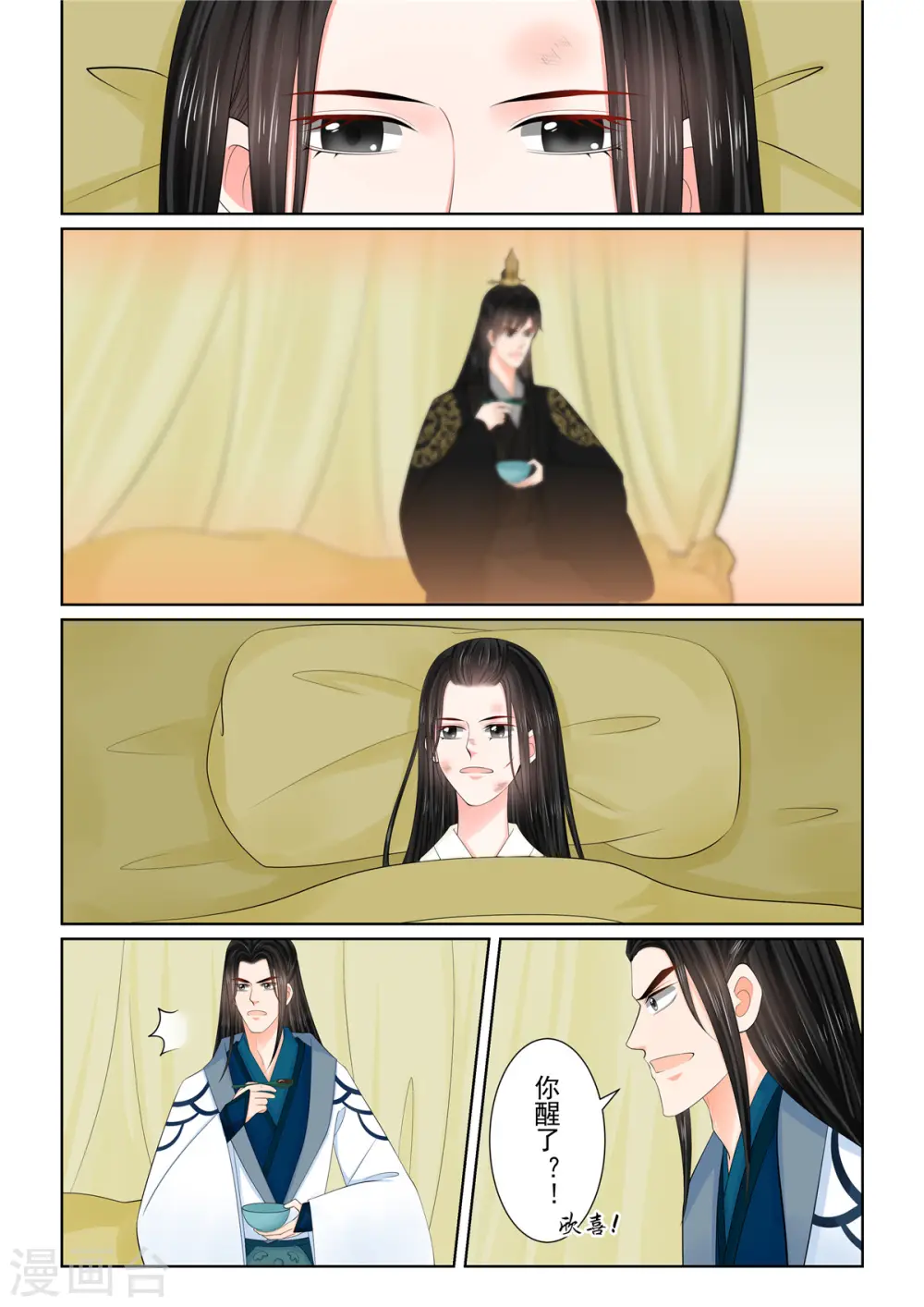 第120话1 疑惑 第9页