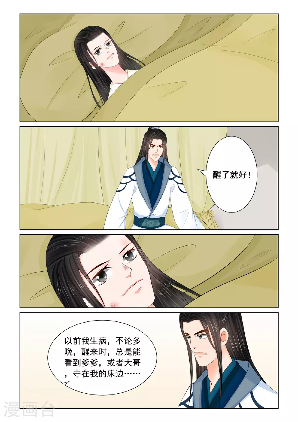第120话2 疑惑 第1页