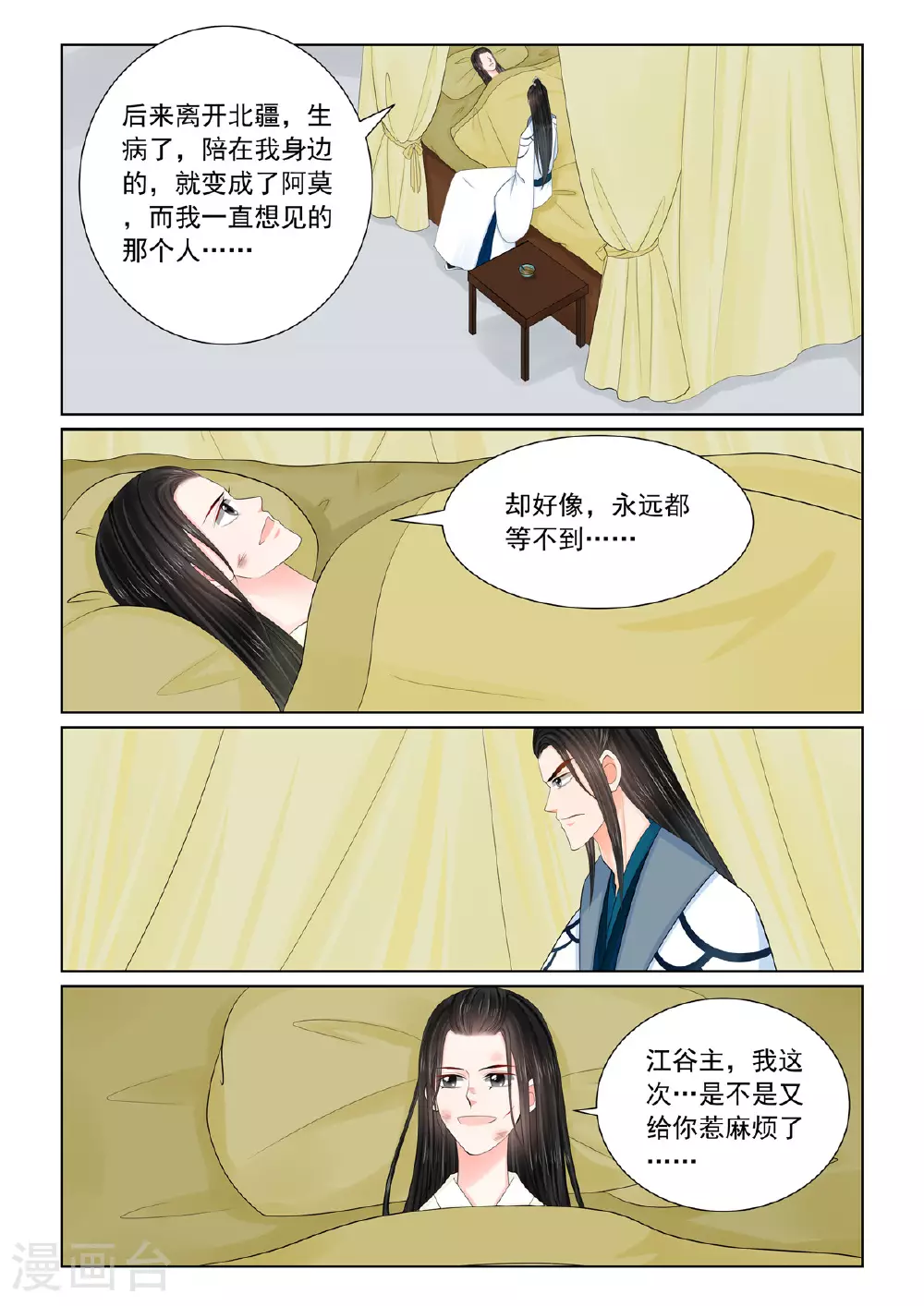 第120话2 疑惑 第2页