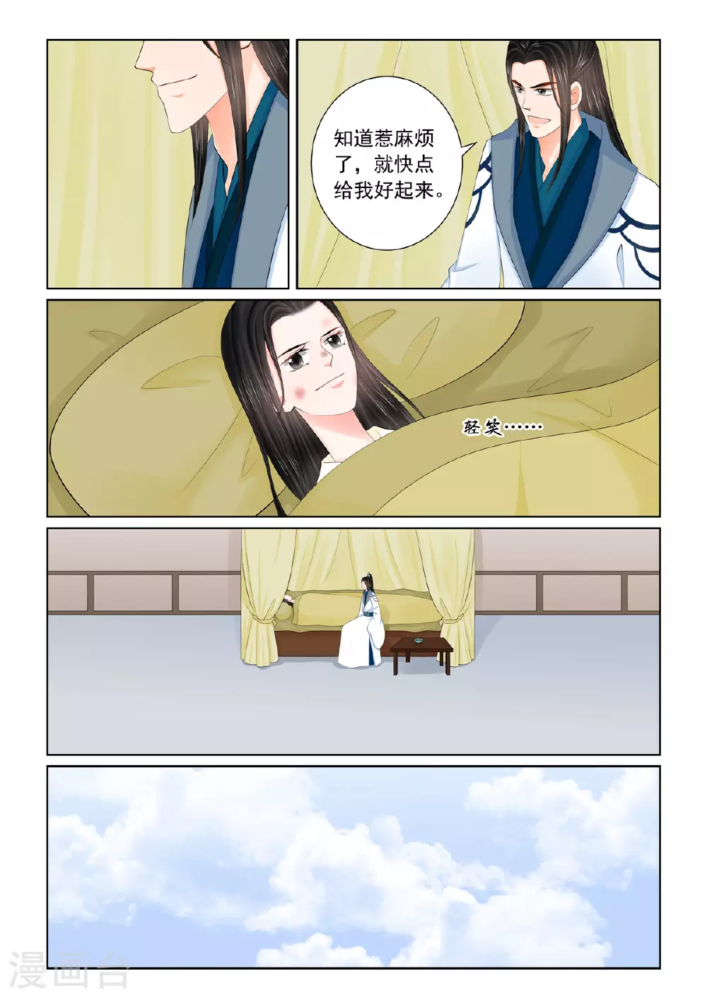 第120话2 疑惑 第3页