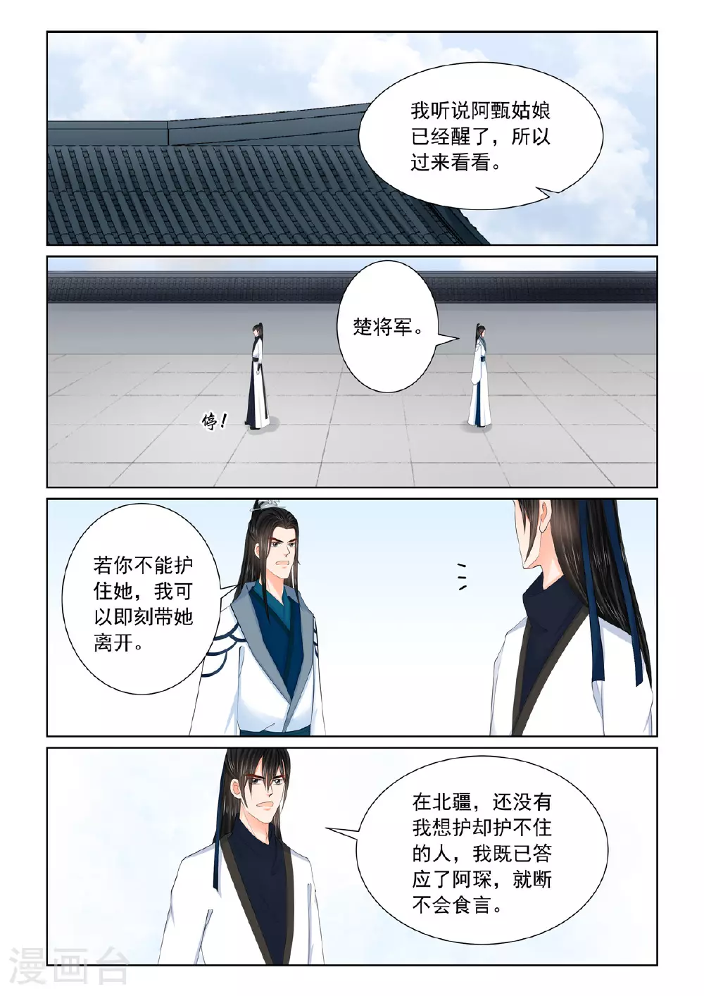 第120话2 疑惑 第4页