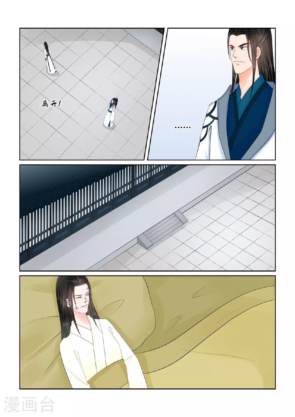 第120话2 疑惑 第5页