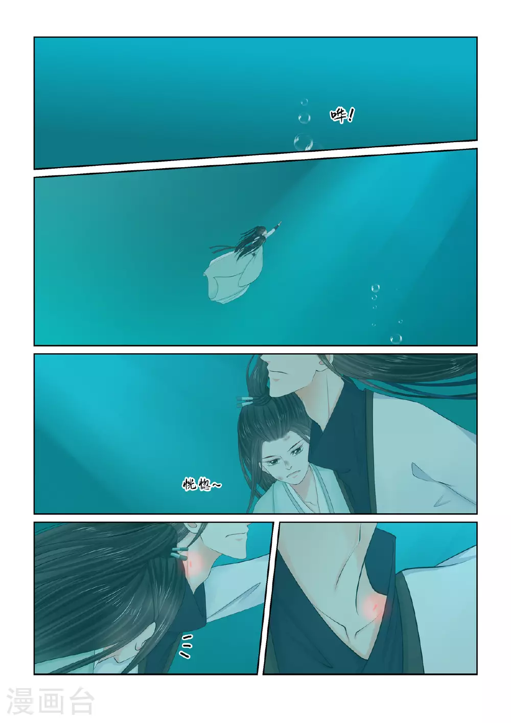 第120话2 疑惑 第6页