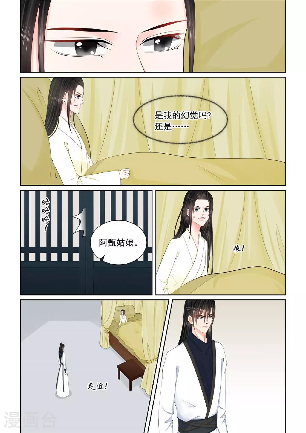 第120话2 疑惑 第7页
