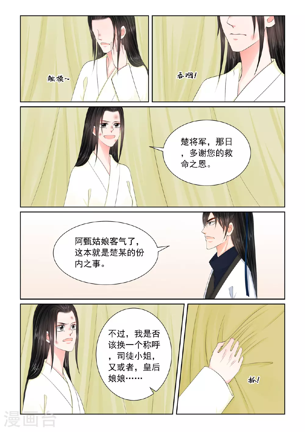 第120话2 疑惑 第8页
