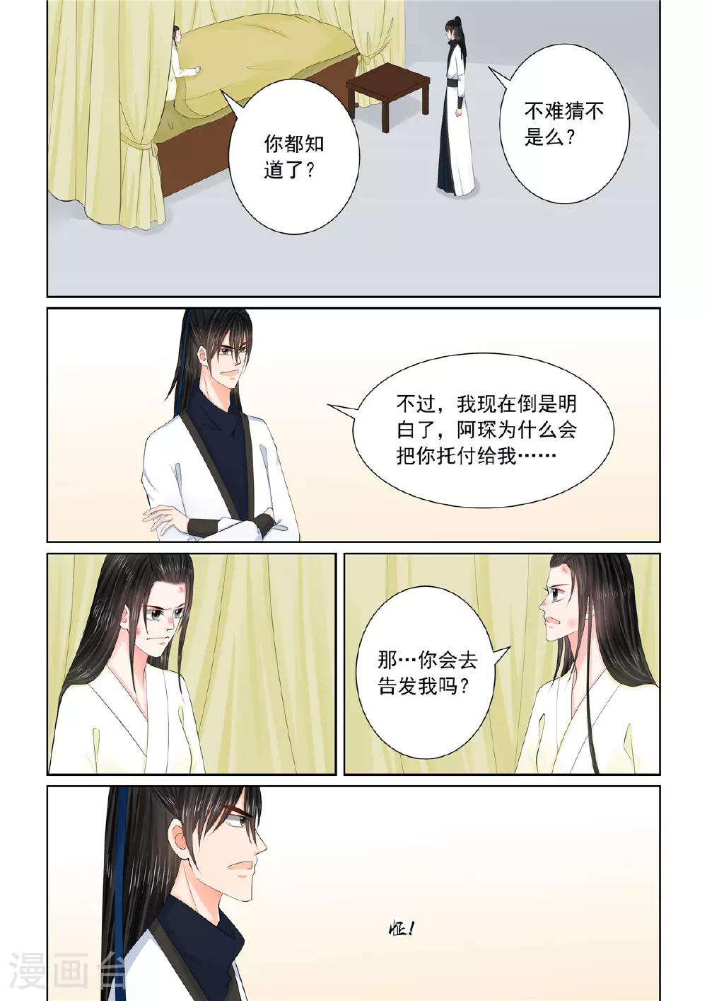 第120话2 疑惑 第9页