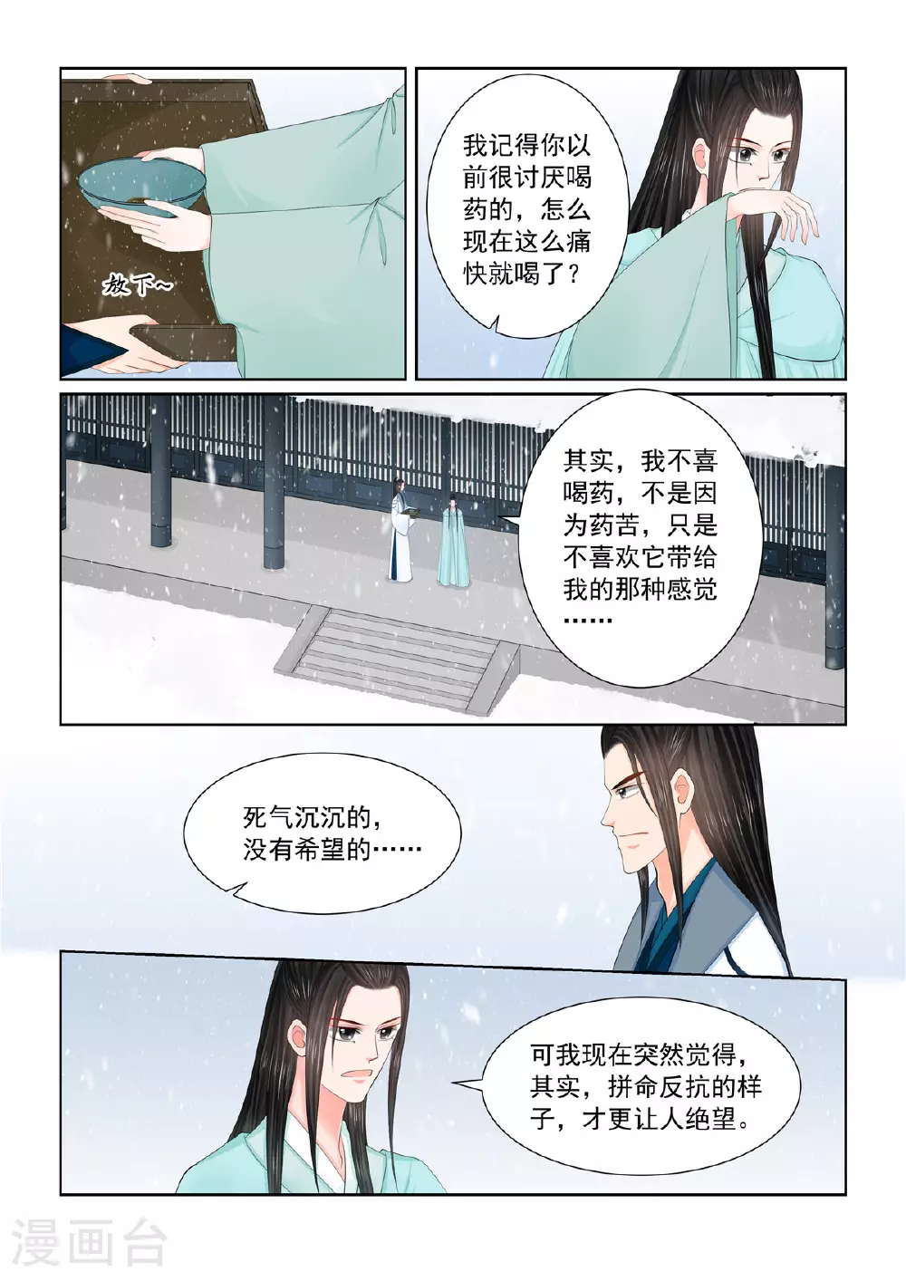 第121话2 不安 第1页