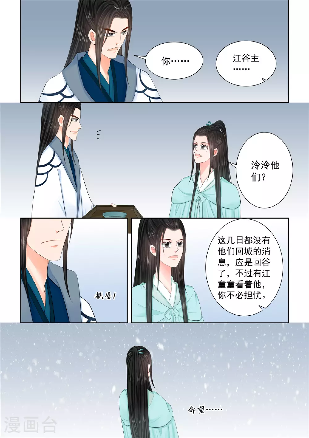 第121话2 不安 第2页
