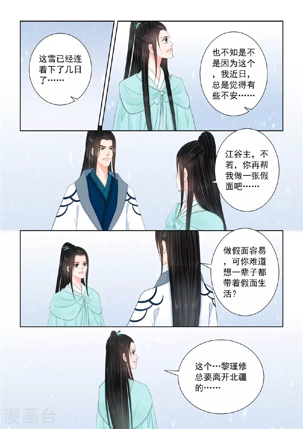 第121话2 不安 第3页