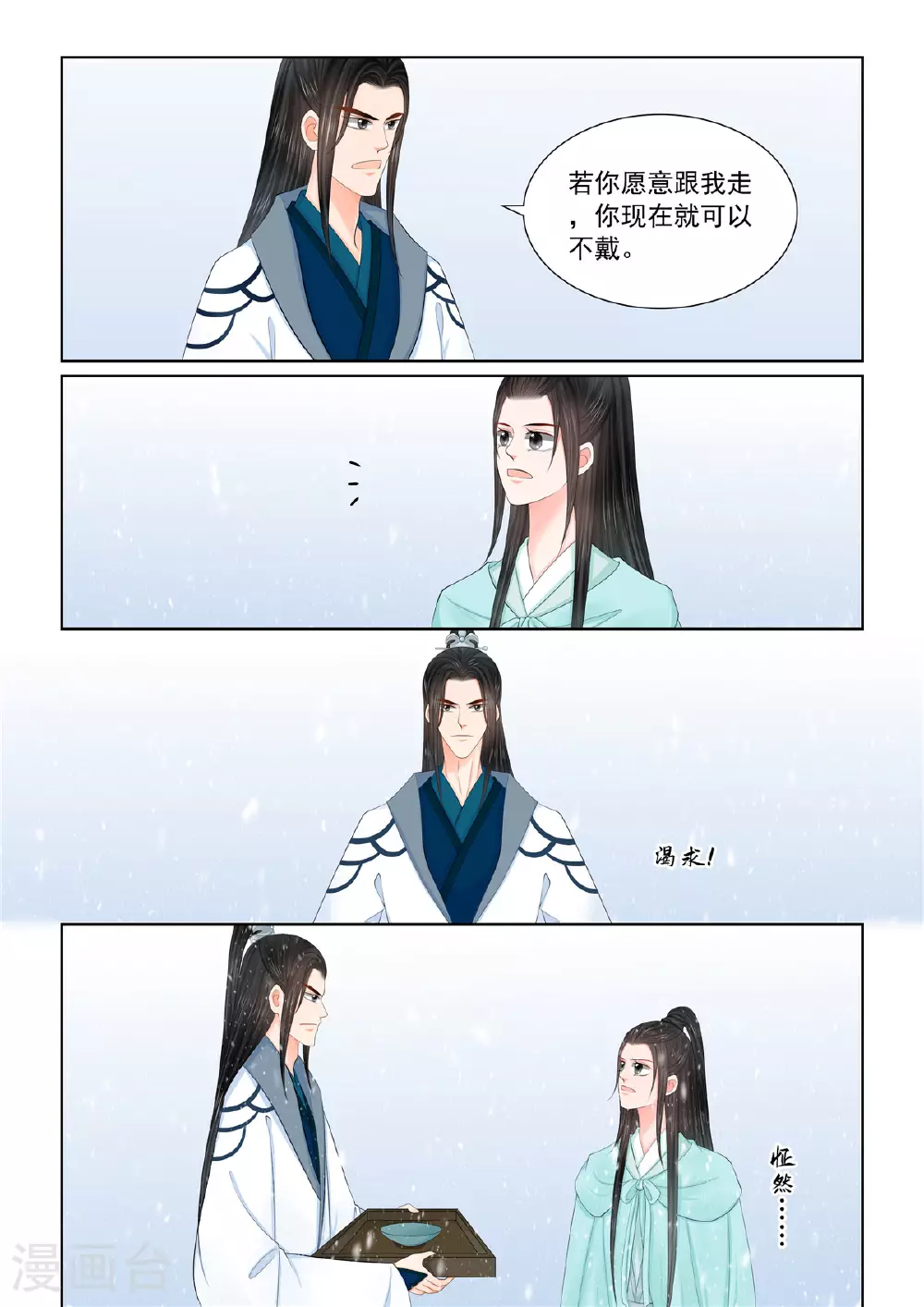第121话2 不安 第4页