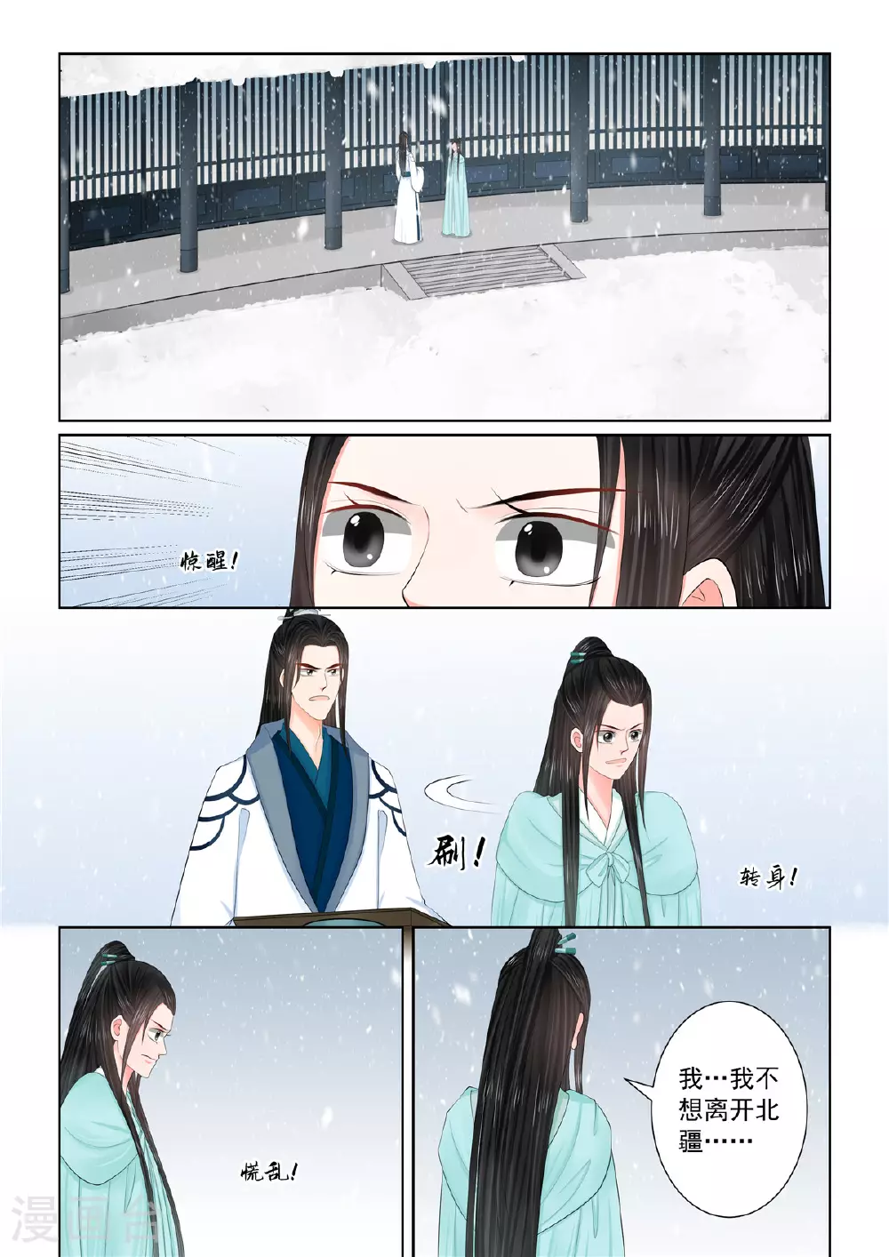 第121话2 不安 第5页
