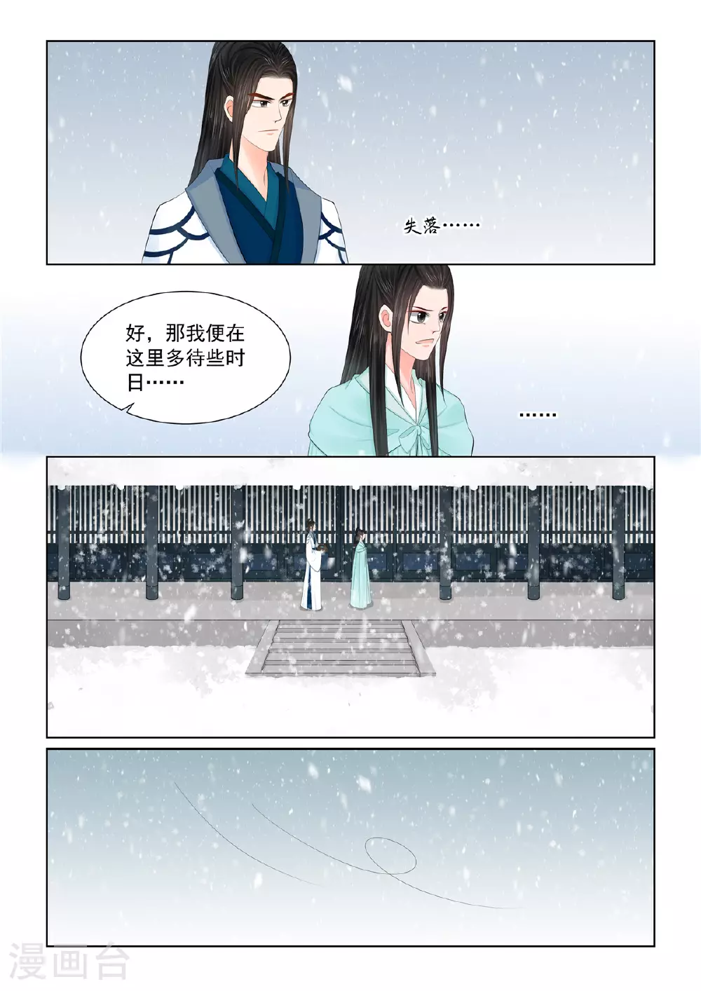 第121话2 不安 第6页