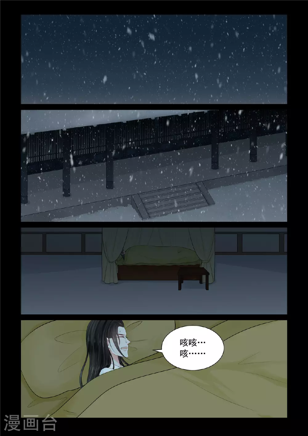 第121话2 不安 第8页
