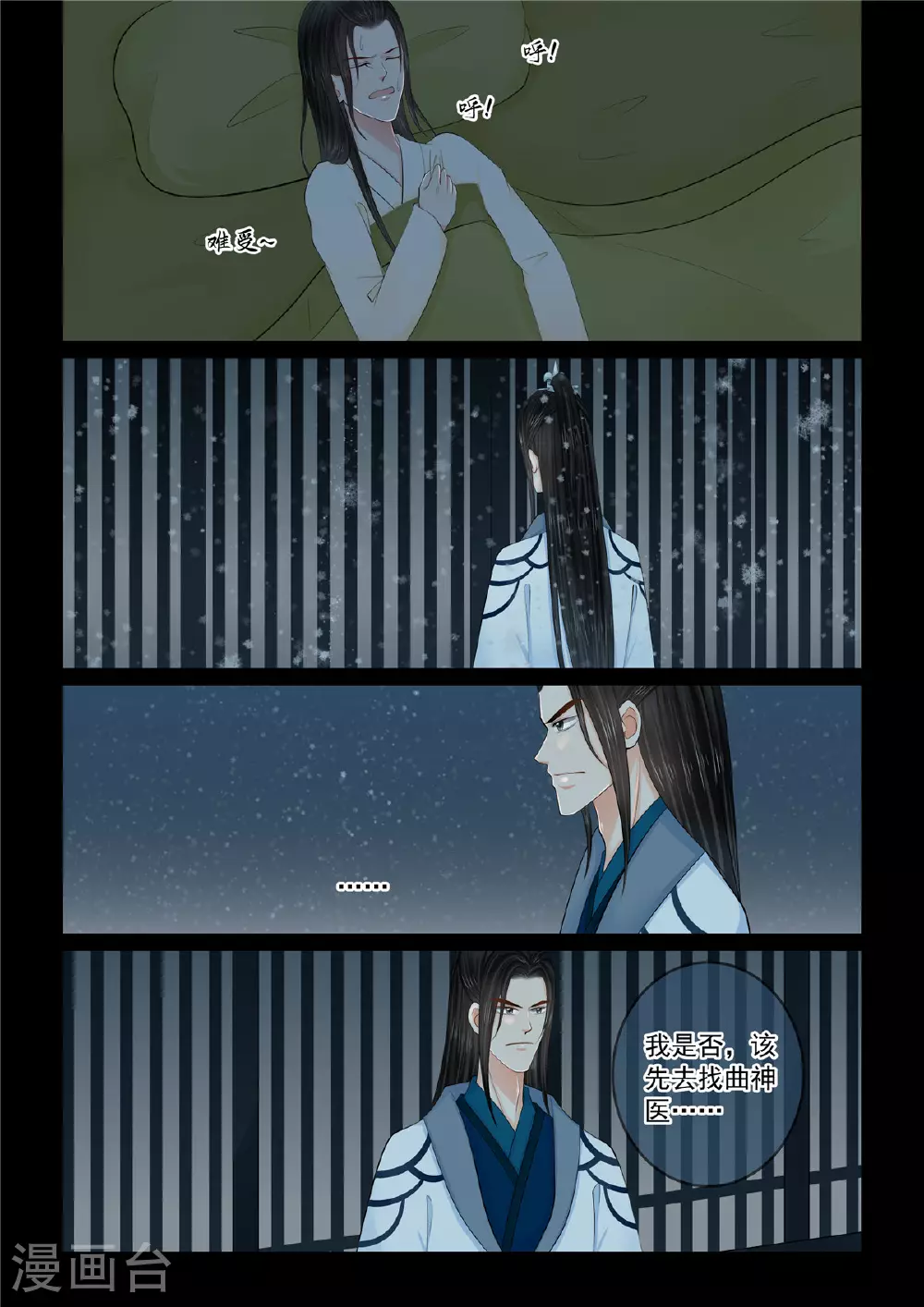 第121话2 不安 第9页