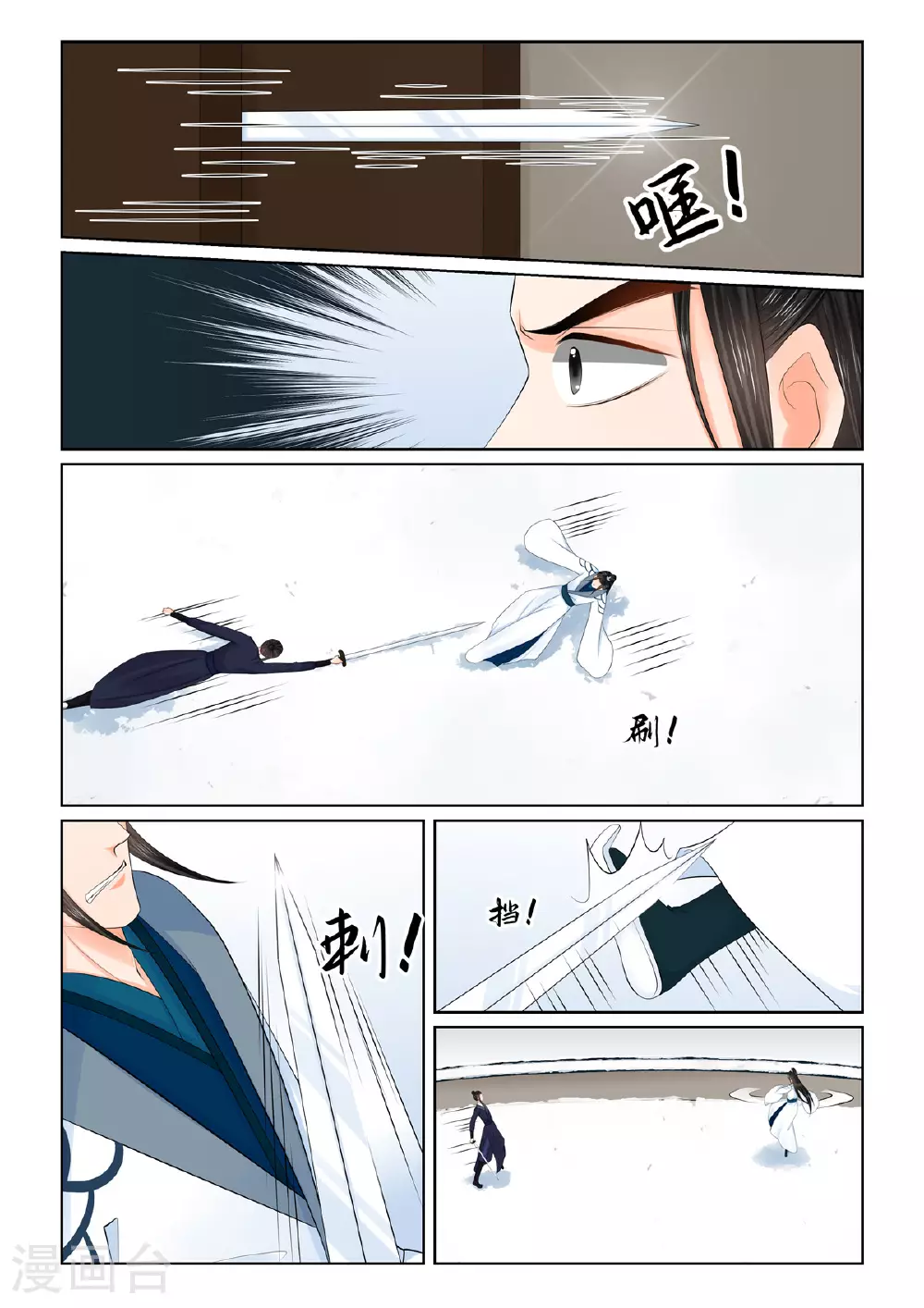 第122话1 发难 第3页