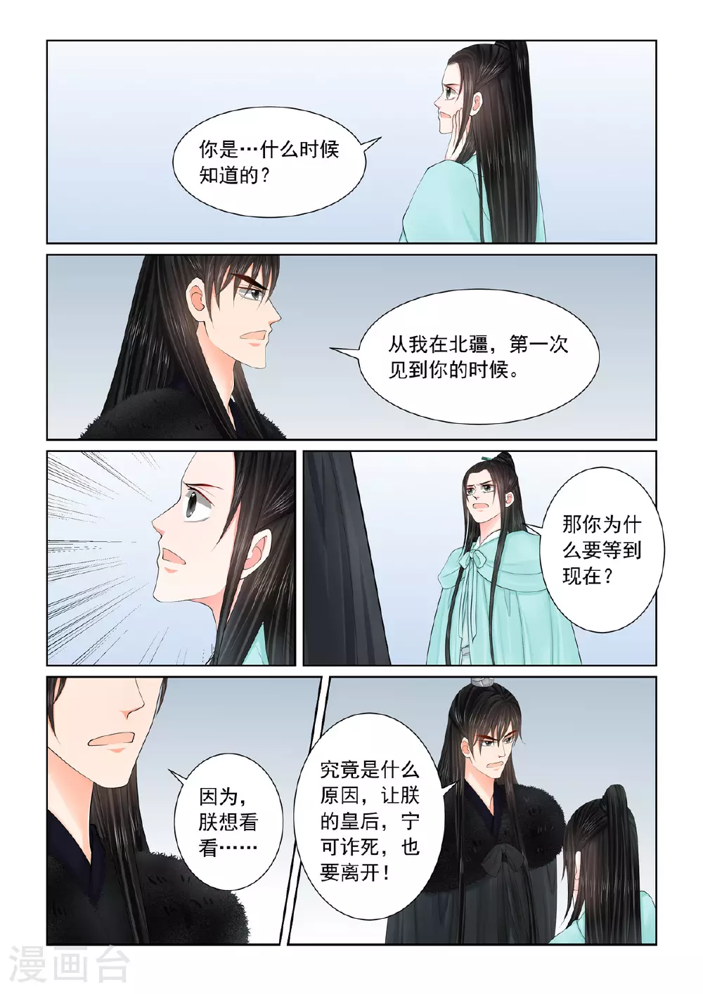 第122话2 发难 第5页