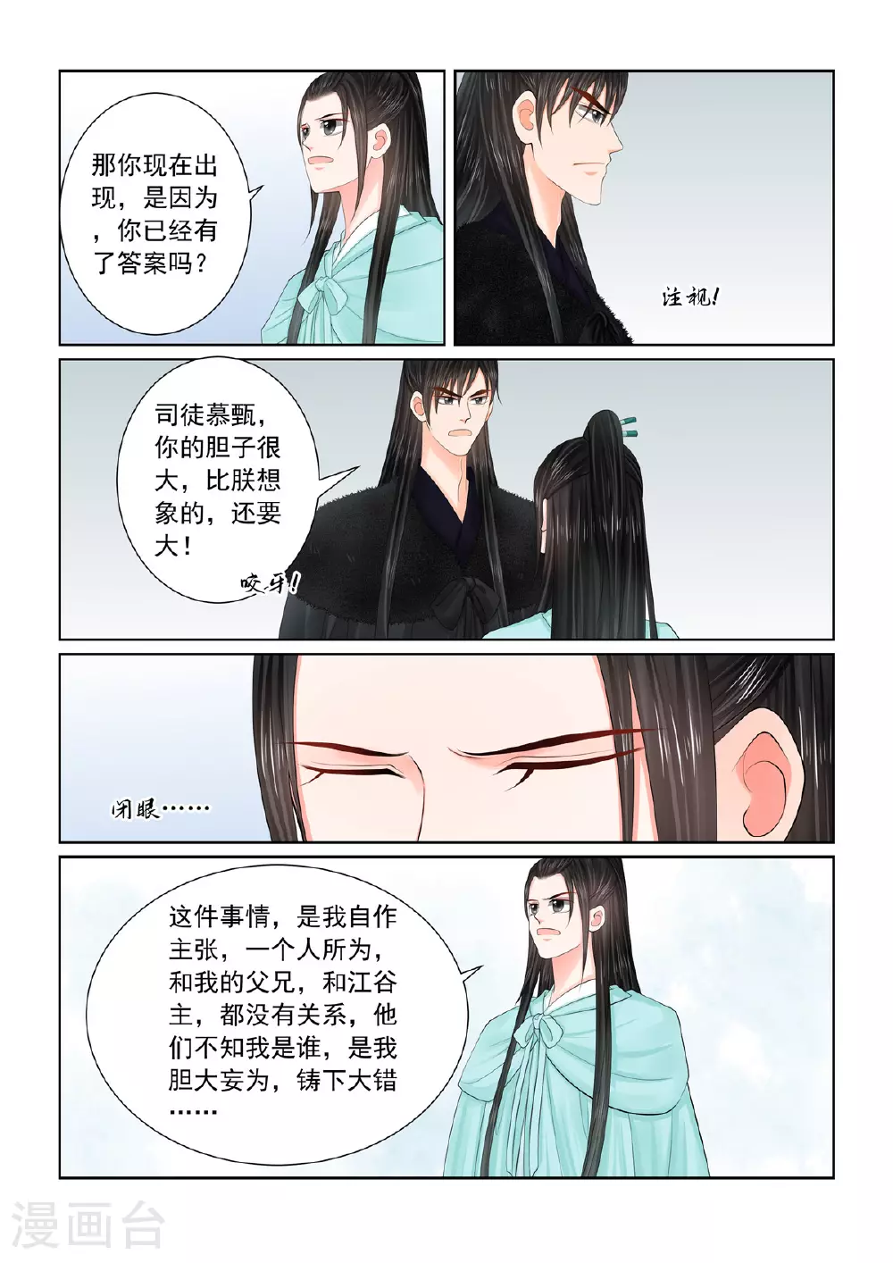 第122话2 发难 第6页